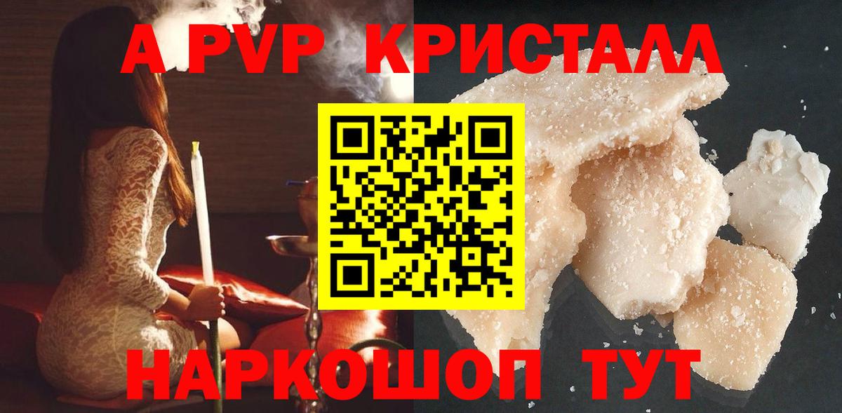 Alpha PVP Crystall Вышний Волочёк