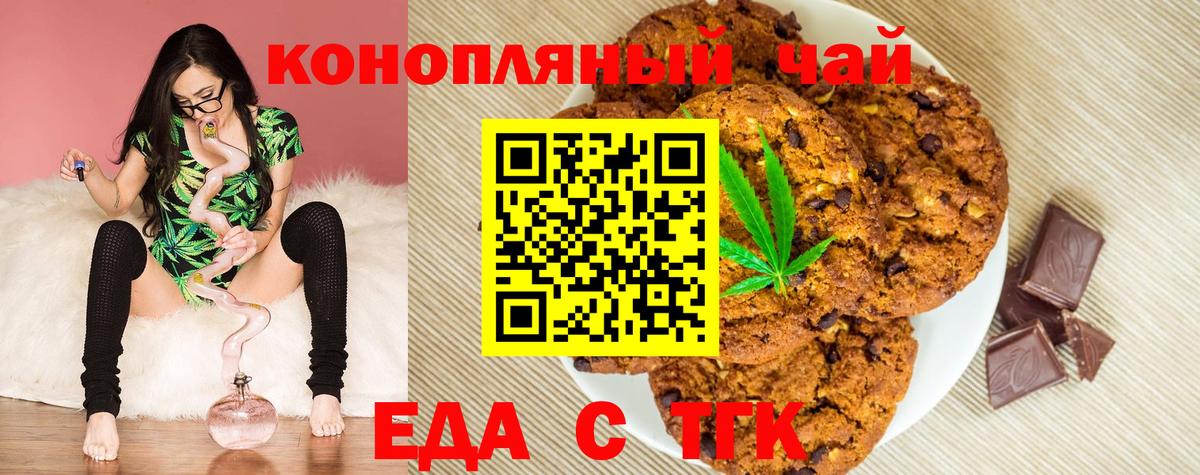 Еда ТГК конопля  Вход с VPN  Вышний Волочёк 