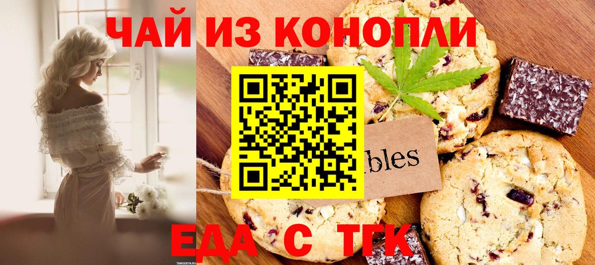 Cannafood конопля Вышний Волочёк