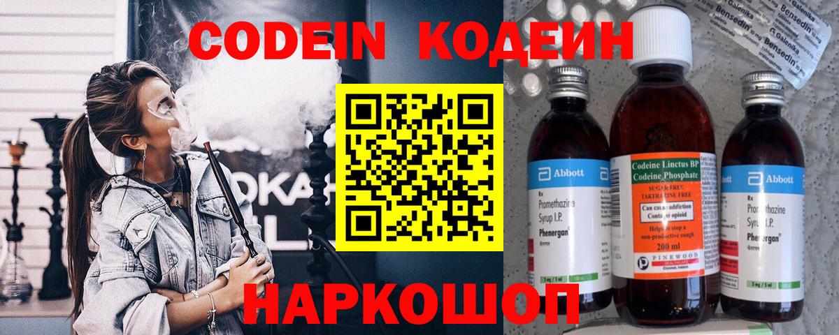 Вышний Волочёк  Кодеин напиток Lean (лин)  Вход с VPN  Кодеиновый сироп Lean напиток Lean (лин) 