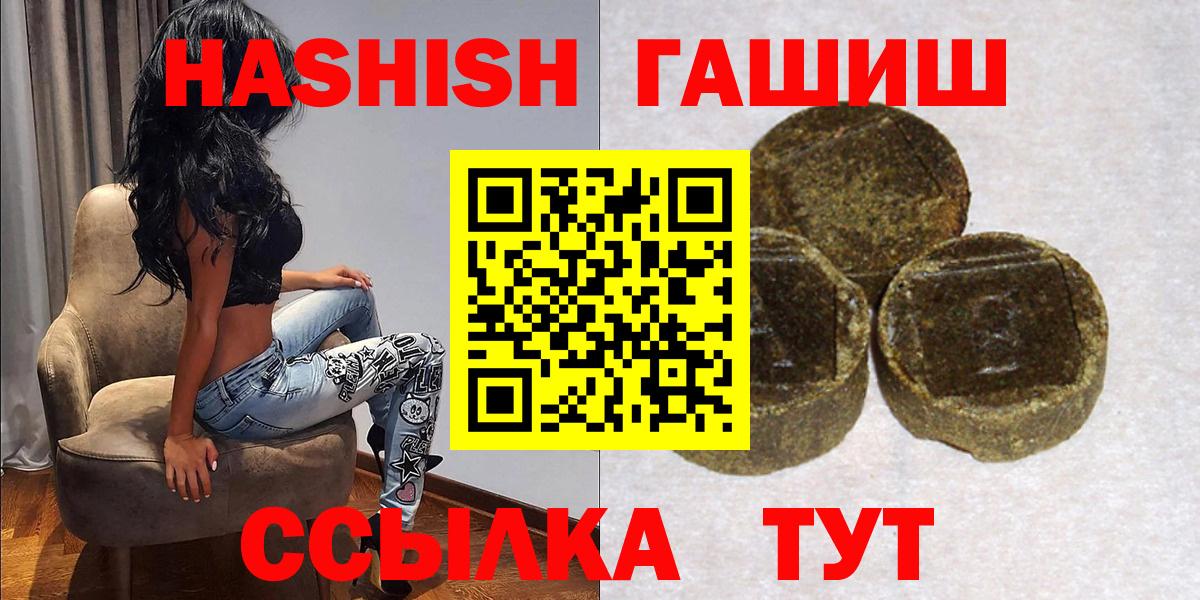 ГАШИШ hashish  ГАШИШ ice o lator  Вышний Волочёк  Вход с VPN 