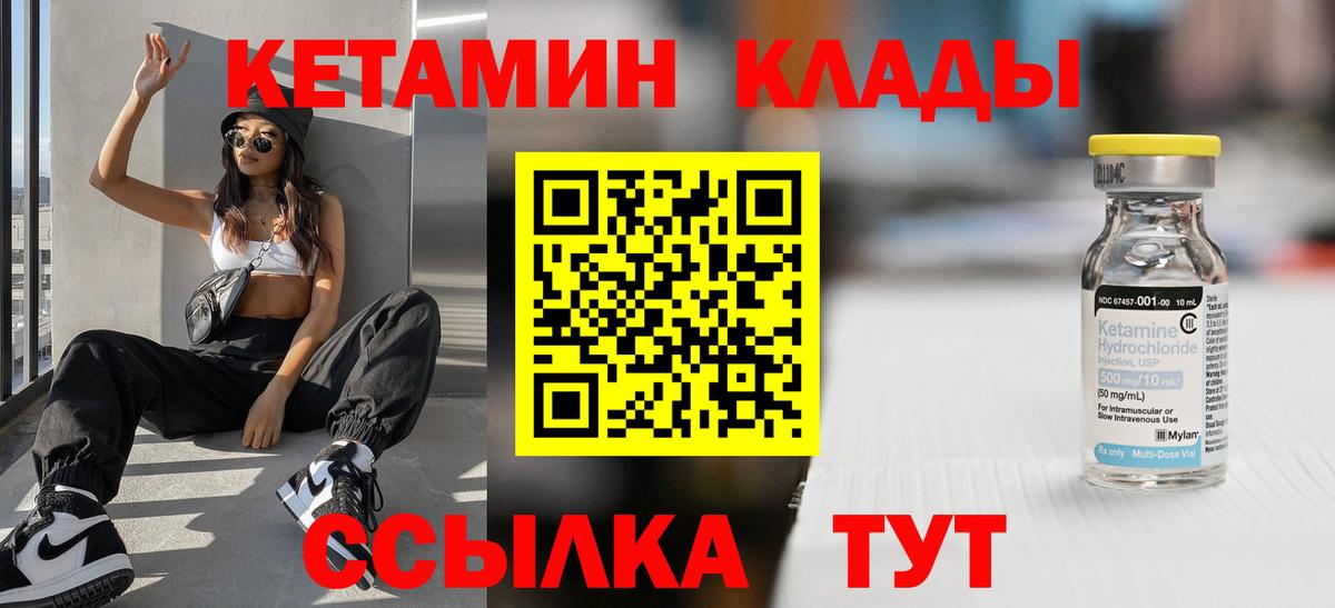 Кетамин VHQ  Вход с VPN  Вышний Волочёк 